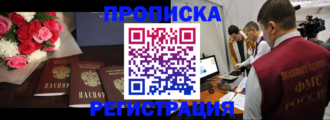 прописка в Ульяновске